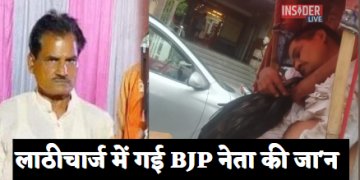 BJP नेता की मौ'त