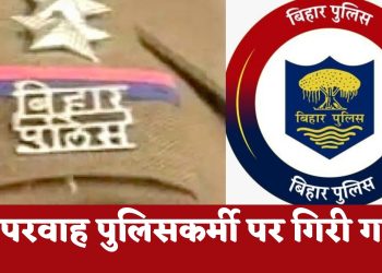 16 पुलिसकर्मी की सैलरी पर लगी रोक