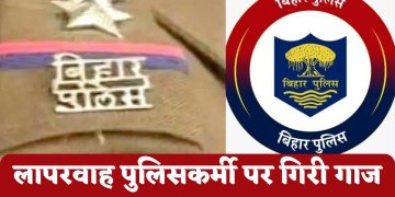 16 पुलिसकर्मी की सैलरी पर लगी रोक