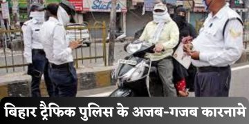 ट्रैफिक पुलिस