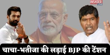 चाचा-भतीजा की लड़ाई BJP की टेंशन