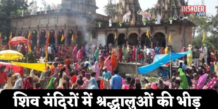 शिव मंदिरों में श्रद्धालुओं की भीड़