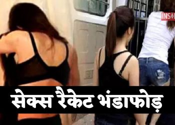 सेक्स रैकेट भंडाफोड़