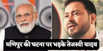 प्रधानमंत्री मोदी और तेजस्वी यादव