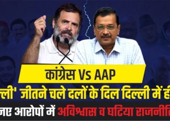 दिल्ली कांग्रेस आप