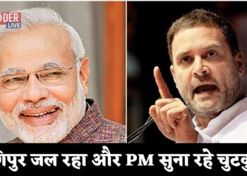 नरेंद्र मोदी और राहुल गांधी