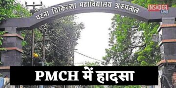 PMCH में हादसा