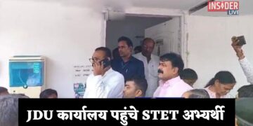 JDU कार्यालय पहुंचे STET अभ्यर्थी