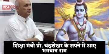 शिक्षा मंत्री चंद्रशेखर