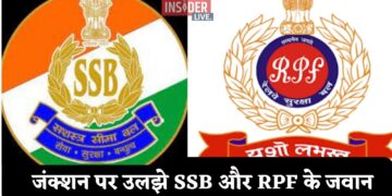 आपस में उलझे SSB और RPF के जवान