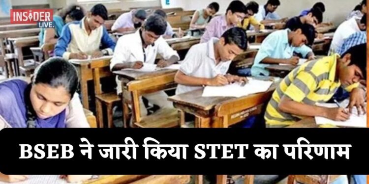 BSEB ने जारी किया STET का परिणाम