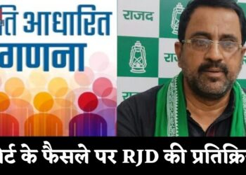 कोर्ट के फैसले पर RJD की प्रतिक्रिया