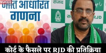 कोर्ट के फैसले पर RJD की प्रतिक्रिया