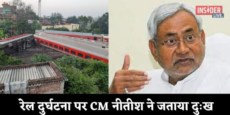 रेल दुर्घटना पर CM नीतीश ने जताया दुःख