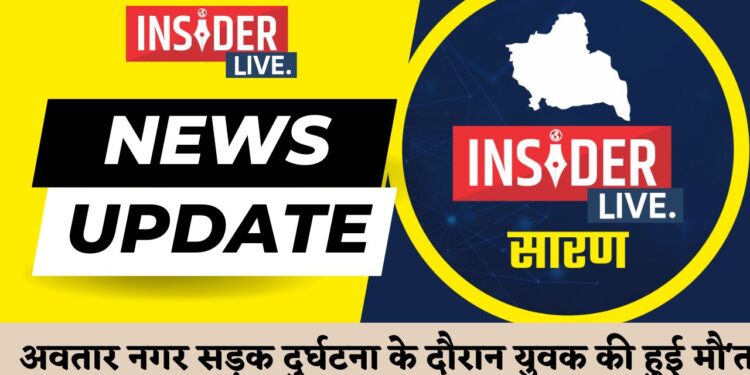 Saran Bihar News