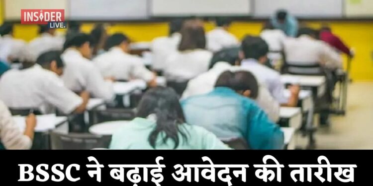 BSSC ने बढ़ाई आवेदन की तारीख