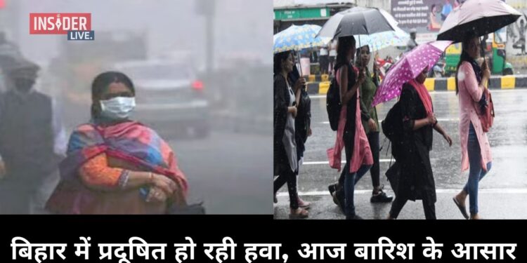 बिहार में प्रदूषित हो रही हवा, आज बारिश के आसार