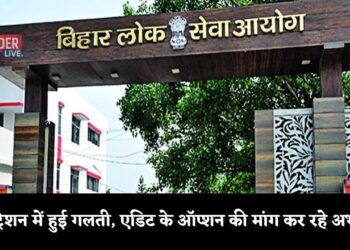 BPSC शिक्षक भर्ती फेज 2