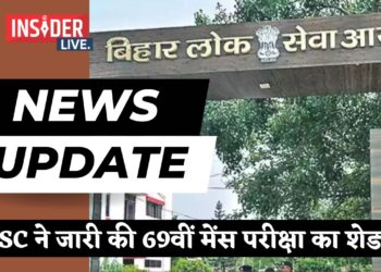 BPSC ने जारी की 69वीं मेंस परीक्षा का शेड्यूल