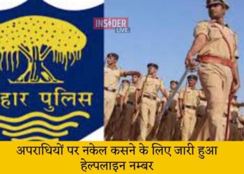 बिहार पुलिस