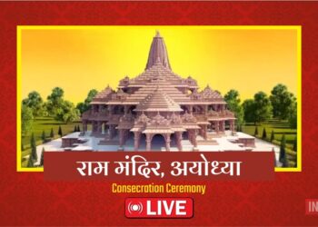 Live देखिए रामलला की प्राण प्रतिष्ठा