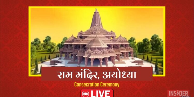 Live देखिए रामलला की प्राण प्रतिष्ठा