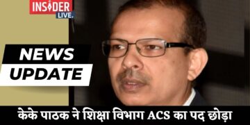 केके पाठक ने शिक्षा विभाग ACS का पद छोड़ा