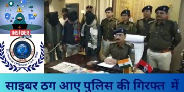 साइबर ठगी करने वाले अपराधी चढ़े पुलिस के हत्थे