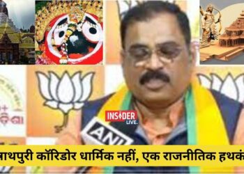 'जगन्नाथपुरी कॉरिडोर धार्मिक नहीं, एक राजनीतिक हथकंडा है'- जतिन मोहंती