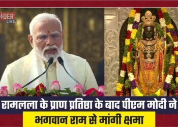 रामलला के प्राण प्रतिष्ठा के बाद पीएम मोदी का संबोधन