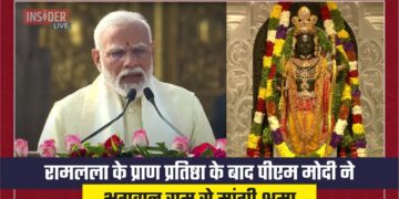 रामलला के प्राण प्रतिष्ठा के बाद पीएम मोदी का संबोधन