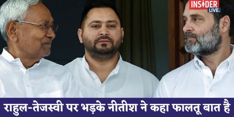 राहुल-तेजस्वी पर भड़के नीतीश ने कहा फालतू बात है