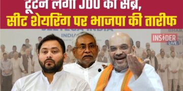 टूटने लगा JDU का सब्र, सीट शेयरिंग पर भाजपा की तारीफ