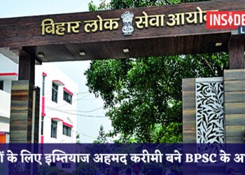 7 दिनों के लिए इम्तियाज अहमद करीमी बने BPSC के अध्यक्ष