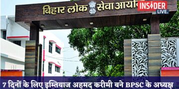 7 दिनों के लिए इम्तियाज अहमद करीमी बने BPSC के अध्यक्ष