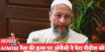 बिहार में AIMIM नेता की ह'त्या पर नीतिश सरकार पर बिफरे ओवैसी