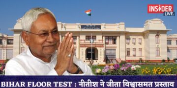 Bihar Floor Test Live : नीतीश ने जीता विश्वासमत प्रस्ताव
