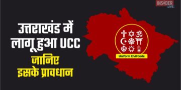 उत्तराखंड में लागू हुआ UCC, जानिए इसके प्रावधान