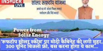 'रूफटॉप सोलर स्कीम' पर मोदी कैबिनेट की लगी मुहर, 300 यूनिट बिजली फ्री, बस करना होगा ये काम...