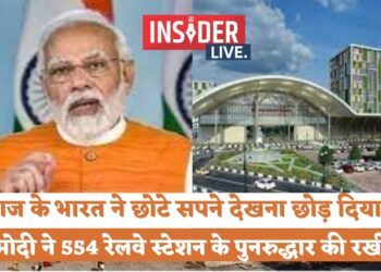 देश के 554 रेलवे स्टेशन के पुनरुद्धार की पीएम मोदी ने रखी नीव, कहा, 'आज के भारत ने छोटे सपने देखना छोड़ दिया है'