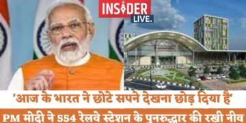 देश के 554 रेलवे स्टेशन के पुनरुद्धार की पीएम मोदी ने रखी नीव, कहा, 'आज के भारत ने छोटे सपने देखना छोड़ दिया है'