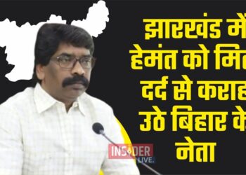 झारखंड में हेमंत को मिले दर्द से कराह उठे बिहार के नेता