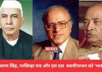 पूर्व प्रधानमंत्री चौधरी चरण सिंह और पीवी नरसिम्हा राव को भी 'भारत रत्न'
