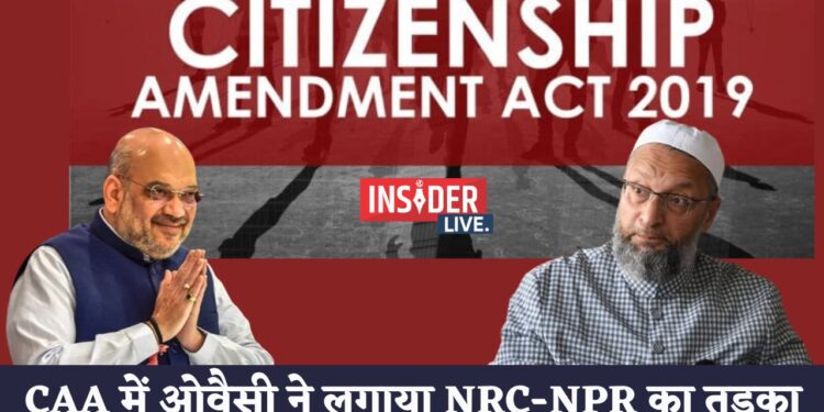 CAA की अधिसूचना में ओवैसी ने लगाया NRC-NPR का तड़का