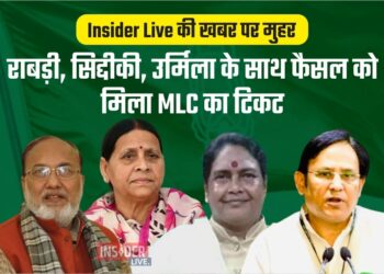 Insider Live की खबर पर मुहर, राबड़ी, सिद्दीकी, उर्मिला के साथ फैसल को मिला MLC का टिकट