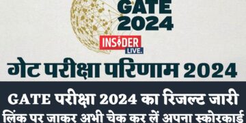 GATE परीक्षा 2024 का रिजल्ट जारी, लिंक पर जाकर अभी चेक कर लें अपना स्कोरकार्ड