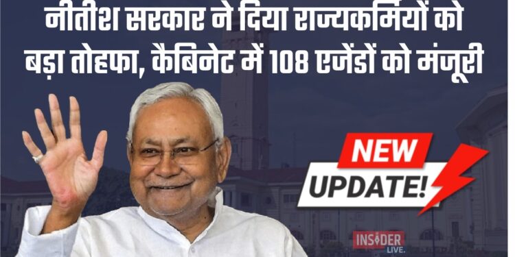 नीतीश सरकार ने दिया राज्यकर्मियों को बड़ा तोहफा, कैबिनेट में 108 एजेंडों को मंजूरी