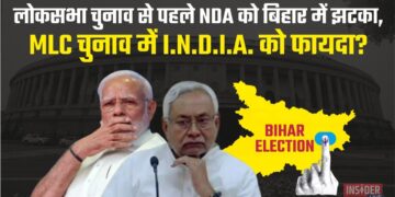 लोकसभा चुनाव से पहले NDA को बिहार में झटका, MLC चुनाव में I.N.D.I.A. को फायदा