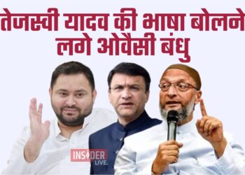 Tejashwi Yadav की भाषा बोलने लगे Owaisi बंधु