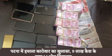 पटना में हवाला कारोबार का खुलासा